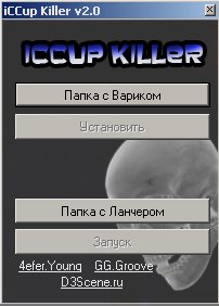 Iccup Killer 2.0 & Встроенный Мх для Айкапа