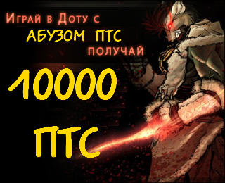 Abuse PTS Hack Iccup - ПТС Абуз Айкап