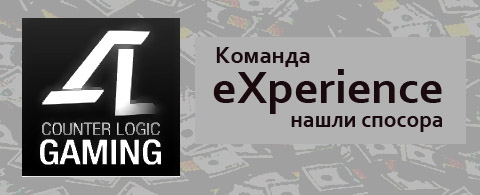 eXperience нашли спонсора