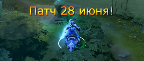 Wisp и Луна в Dota 2 Патч за 28 июня!